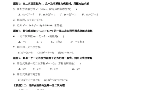 专题08一元二次方程(解析版)_中考复习资料_语数英物化_2数学中考复习_2023年中考复习资料_一轮复习_备战2023年中考数学一轮复习之必考点题型全归纳与分层精练（全国通用）