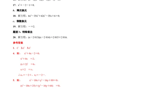 专题08一元二次方程(解析版)_中考复习资料_语数英物化_2数学中考复习_2023年中考复习资料_一轮复习_备战2023年中考数学一轮复习之必考点题型全归纳与分层精练（全国通用）