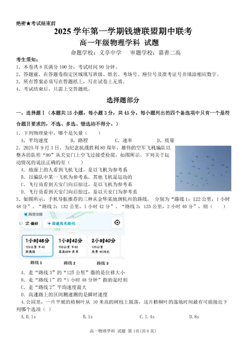 高一物理试题_2025年12月高一试卷_251204浙江省钱塘联盟2025-2026学年高一上学期期中联考（全）_浙江省钱塘联盟2025-2026学年高一上学期期中联考物理试题扫描版含答案