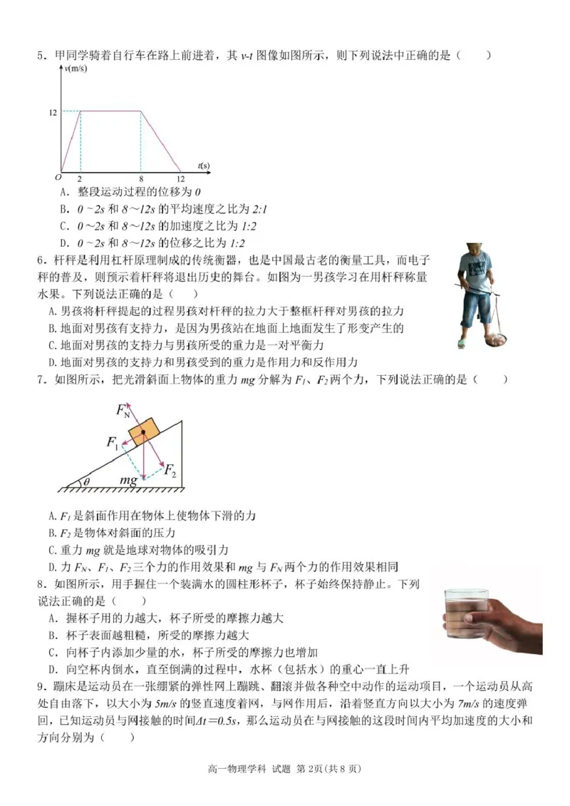 高一物理试题_2025年12月高一试卷_251204浙江省钱塘联盟2025-2026学年高一上学期期中联考（全）_浙江省钱塘联盟2025-2026学年高一上学期期中联考物理试题扫描版含答案