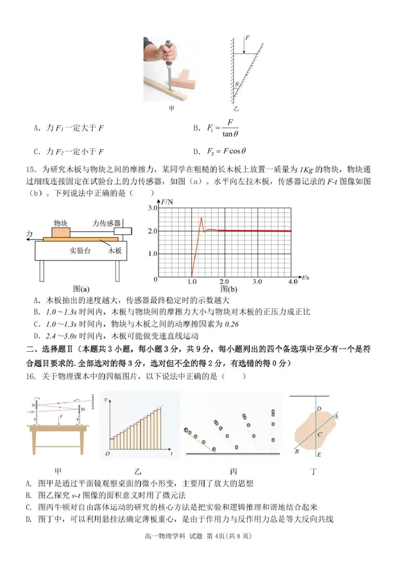 高一物理试题_2025年12月高一试卷_251204浙江省钱塘联盟2025-2026学年高一上学期期中联考（全）_浙江省钱塘联盟2025-2026学年高一上学期期中联考物理试题扫描版含答案
