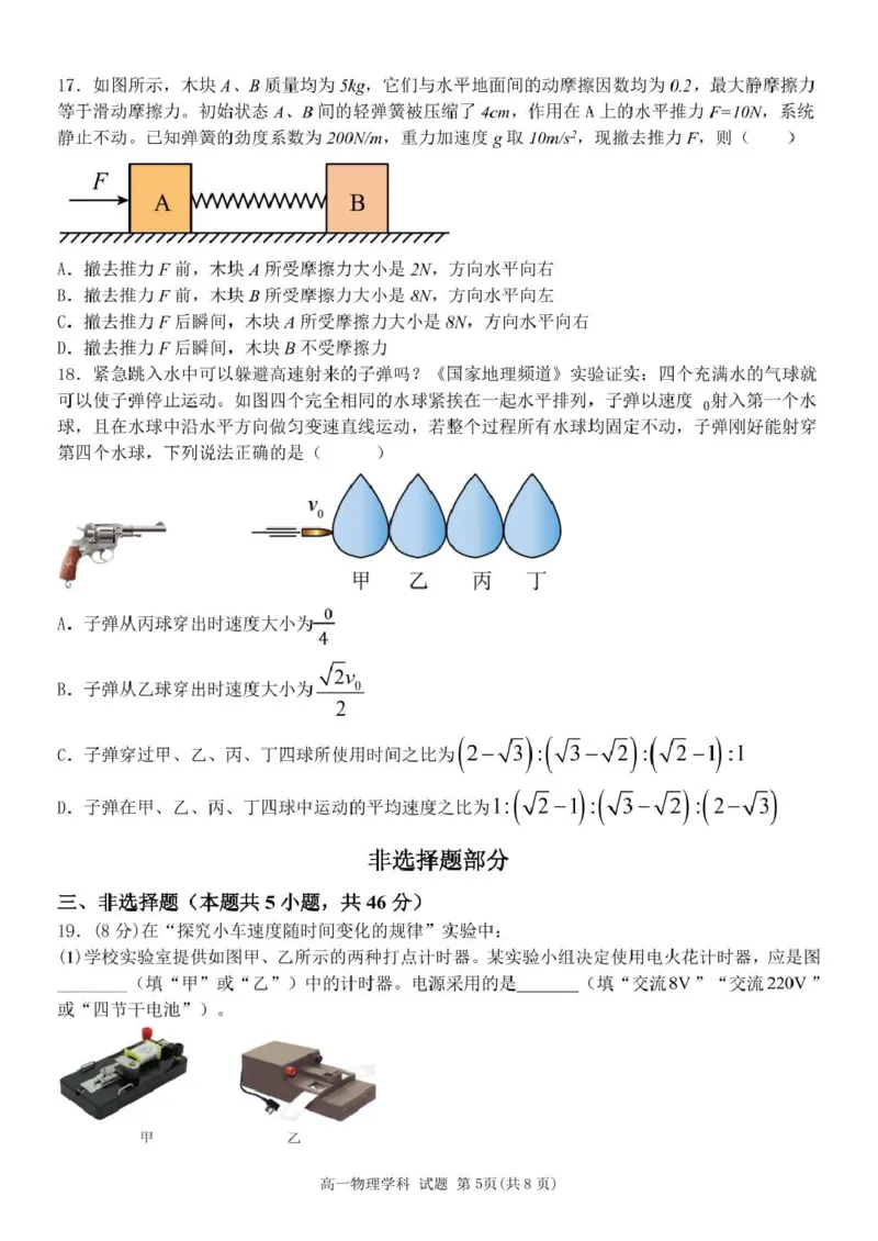 高一物理试题_2025年12月高一试卷_251204浙江省钱塘联盟2025-2026学年高一上学期期中联考（全）_浙江省钱塘联盟2025-2026学年高一上学期期中联考物理试题扫描版含答案