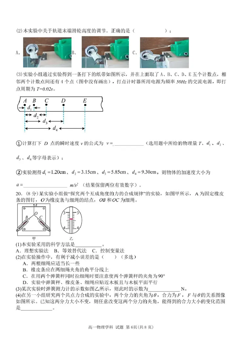 高一物理试题_2025年12月高一试卷_251204浙江省钱塘联盟2025-2026学年高一上学期期中联考（全）_浙江省钱塘联盟2025-2026学年高一上学期期中联考物理试题扫描版含答案