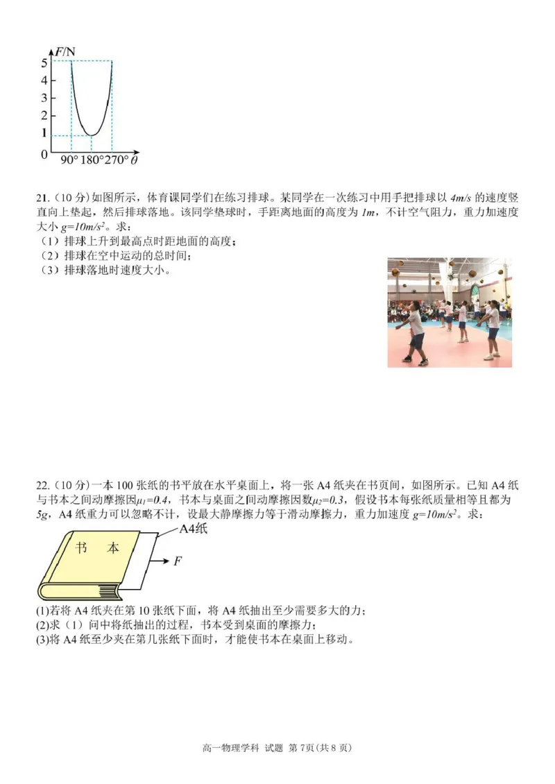高一物理试题_2025年12月高一试卷_251204浙江省钱塘联盟2025-2026学年高一上学期期中联考（全）_浙江省钱塘联盟2025-2026学年高一上学期期中联考物理试题扫描版含答案