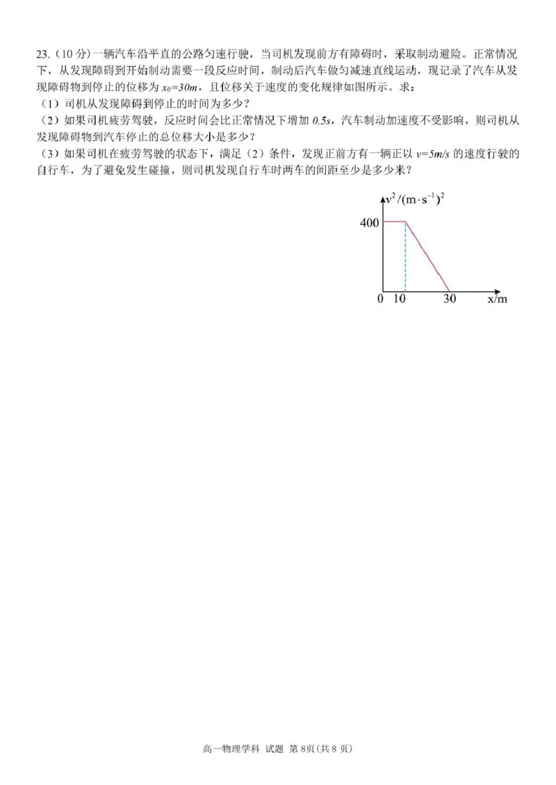高一物理试题_2025年12月高一试卷_251204浙江省钱塘联盟2025-2026学年高一上学期期中联考（全）_浙江省钱塘联盟2025-2026学年高一上学期期中联考物理试题扫描版含答案
