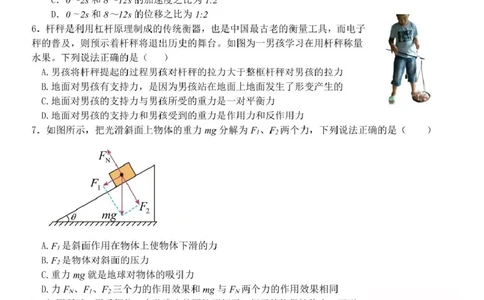 高一物理试题_2025年12月高一试卷_251204浙江省钱塘联盟2025-2026学年高一上学期期中联考（全）_浙江省钱塘联盟2025-2026学年高一上学期期中联考物理试题扫描版含答案