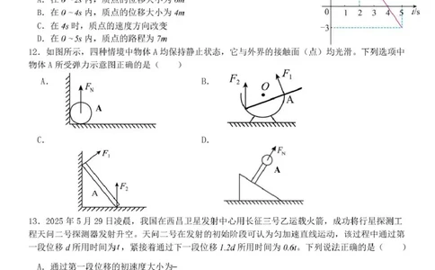 高一物理试题_2025年12月高一试卷_251204浙江省钱塘联盟2025-2026学年高一上学期期中联考（全）_浙江省钱塘联盟2025-2026学年高一上学期期中联考物理试题扫描版含答案