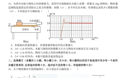 高一物理试题_2025年12月高一试卷_251204浙江省钱塘联盟2025-2026学年高一上学期期中联考（全）_浙江省钱塘联盟2025-2026学年高一上学期期中联考物理试题扫描版含答案