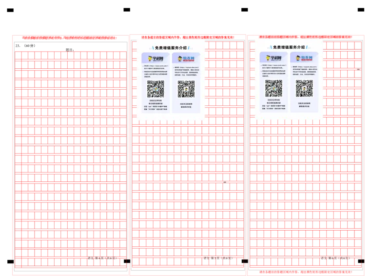 高一语文期中模拟卷01（答题卡）（全国通用）_2025年11月高一试卷_2511012025-2026学年高一语文上学期期中模拟卷_2025-2026学年高一语文上学期期中模拟卷01（全国通用）Word版含解析