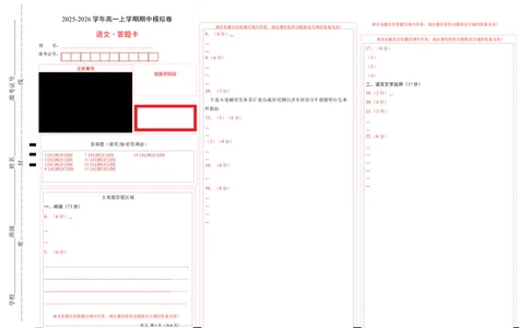 高一语文期中模拟卷01（答题卡）（全国通用）_2025年11月高一试卷_2511012025-2026学年高一语文上学期期中模拟卷_2025-2026学年高一语文上学期期中模拟卷01（全国通用）Word版含解析