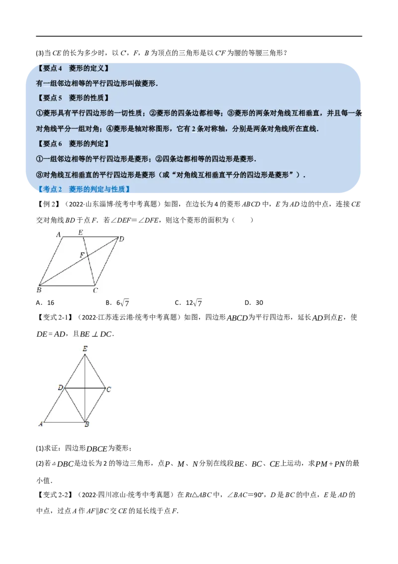 专题20矩形、菱形、正方形（10个高频考点）（举一反三）（全国通用）（原卷版）_中考复习资料_语数英物化_2数学中考复习_2023年中考复习资料_专项复习