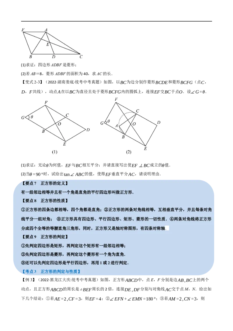 专题20矩形、菱形、正方形（10个高频考点）（举一反三）（全国通用）（原卷版）_中考复习资料_语数英物化_2数学中考复习_2023年中考复习资料_专项复习