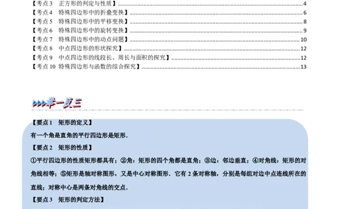 专题20矩形、菱形、正方形（10个高频考点）（举一反三）（全国通用）（原卷版）_中考复习资料_语数英物化_2数学中考复习_2023年中考复习资料_专项复习