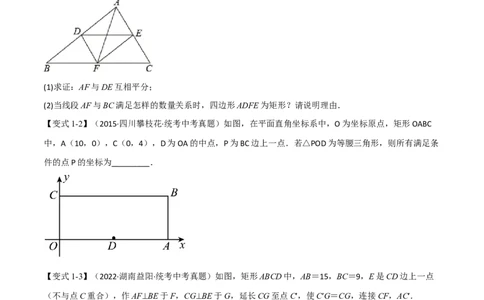 专题20矩形、菱形、正方形（10个高频考点）（举一反三）（全国通用）（原卷版）_中考复习资料_语数英物化_2数学中考复习_2023年中考复习资料_专项复习