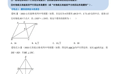 专题20矩形、菱形、正方形（10个高频考点）（举一反三）（全国通用）（原卷版）_中考复习资料_语数英物化_2数学中考复习_2023年中考复习资料_专项复习
