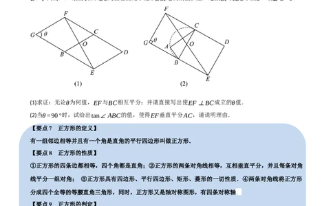 专题20矩形、菱形、正方形（10个高频考点）（举一反三）（全国通用）（原卷版）_中考复习资料_语数英物化_2数学中考复习_2023年中考复习资料_专项复习