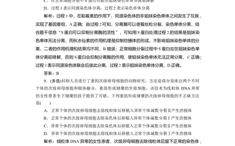 高中生物一轮复习专题训练：第12讲减数分裂与受精作用（word含解析）_新高考复习资料_2023年新高考复习资料_一轮复习_名师精选2023届新高考生物一轮复习专题训练卷(word版含解析）