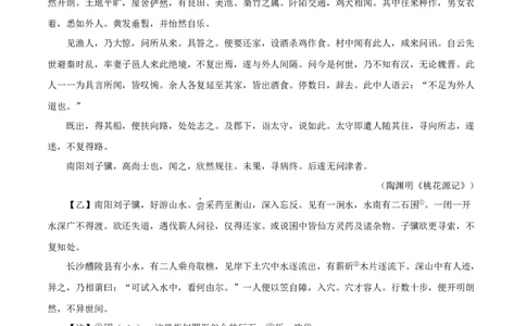 专题22桃花源记（原卷版）-备战2024年中考语文之文言文对比阅读（全国通用）_中考复习资料_语数英物化_1语文中考复习_2024年中考资料_专项复习资料