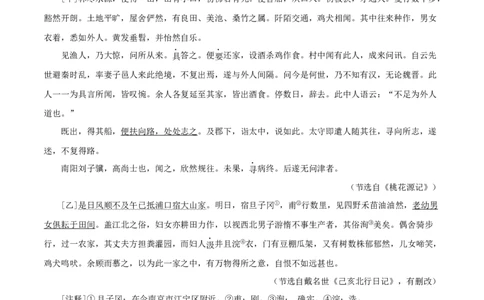 专题22桃花源记（原卷版）-备战2024年中考语文之文言文对比阅读（全国通用）_中考复习资料_语数英物化_1语文中考复习_2024年中考资料_专项复习资料