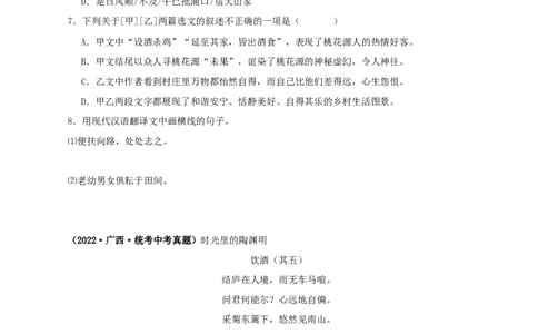 专题22桃花源记（原卷版）-备战2024年中考语文之文言文对比阅读（全国通用）_中考复习资料_语数英物化_1语文中考复习_2024年中考资料_专项复习资料