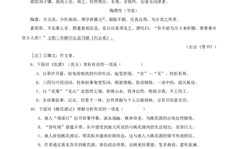 专题22桃花源记（原卷版）-备战2024年中考语文之文言文对比阅读（全国通用）_中考复习资料_语数英物化_1语文中考复习_2024年中考资料_专项复习资料