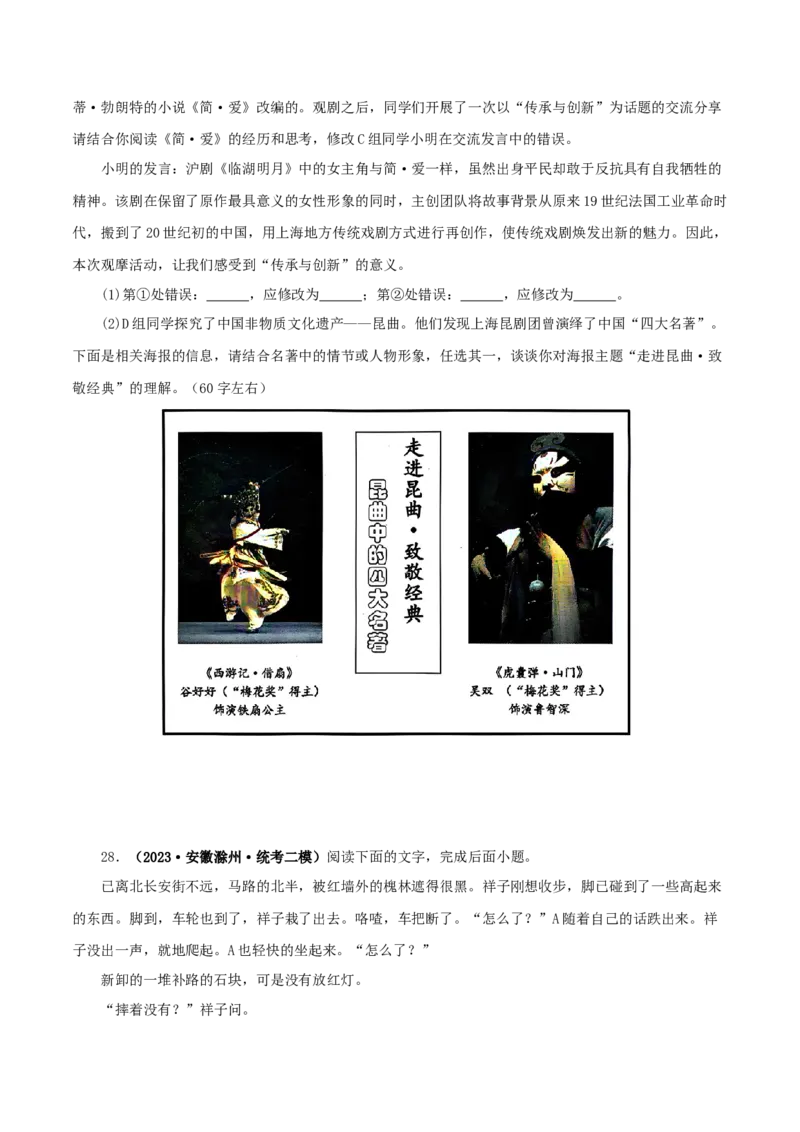 专题12《简&middot;爱》真题精练（综合题）（原卷版）－备战2024年中考语文名著阅读知识（考点）梳理+真题演练_中考复习资料_语数英物化_1语文中考复习_2024年中考资料_专项复习资料
