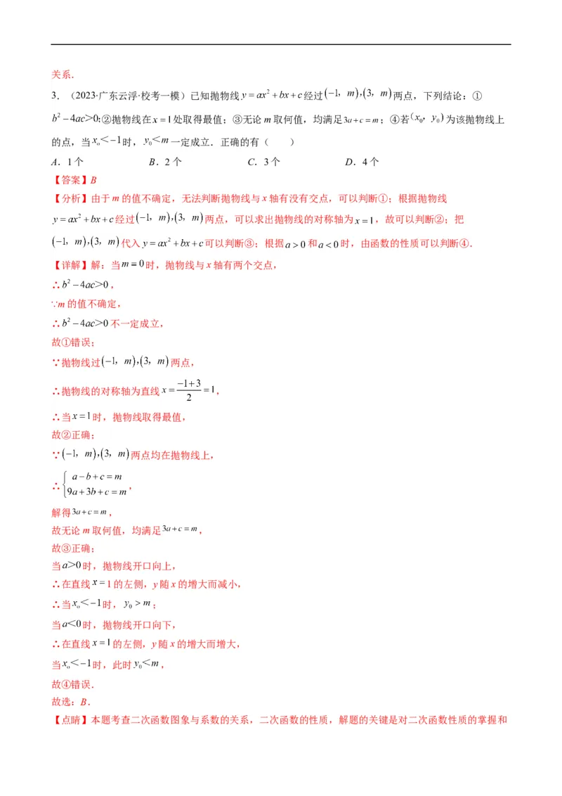 专题13一次函数、反比例函数、二次函数的图象与性质（重点突围）(解析版)_中考复习资料_语数英物化_2数学中考复习_2023年中考复习资料_专项复习