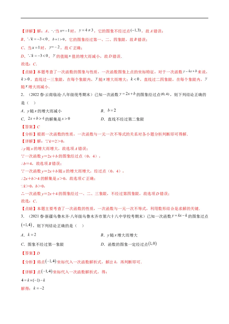 专题13一次函数、反比例函数、二次函数的图象与性质（重点突围）(解析版)_中考复习资料_语数英物化_2数学中考复习_2023年中考复习资料_专项复习