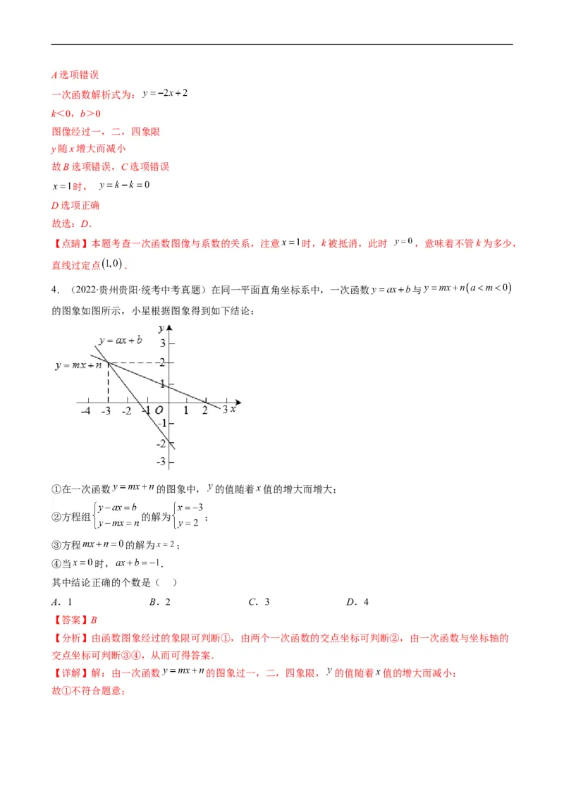 专题13一次函数、反比例函数、二次函数的图象与性质（重点突围）(解析版)_中考复习资料_语数英物化_2数学中考复习_2023年中考复习资料_专项复习