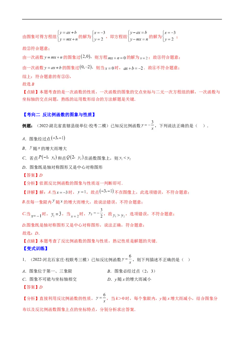 专题13一次函数、反比例函数、二次函数的图象与性质（重点突围）(解析版)_中考复习资料_语数英物化_2数学中考复习_2023年中考复习资料_专项复习