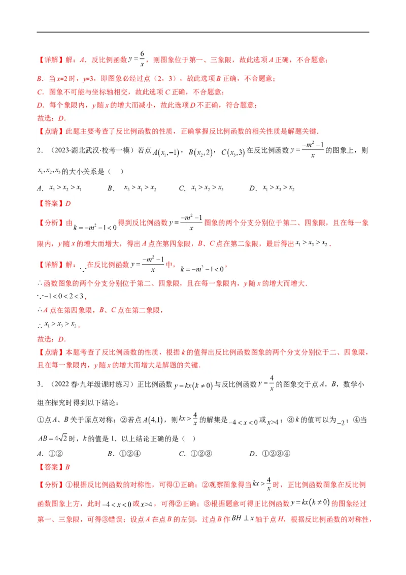 专题13一次函数、反比例函数、二次函数的图象与性质（重点突围）(解析版)_中考复习资料_语数英物化_2数学中考复习_2023年中考复习资料_专项复习