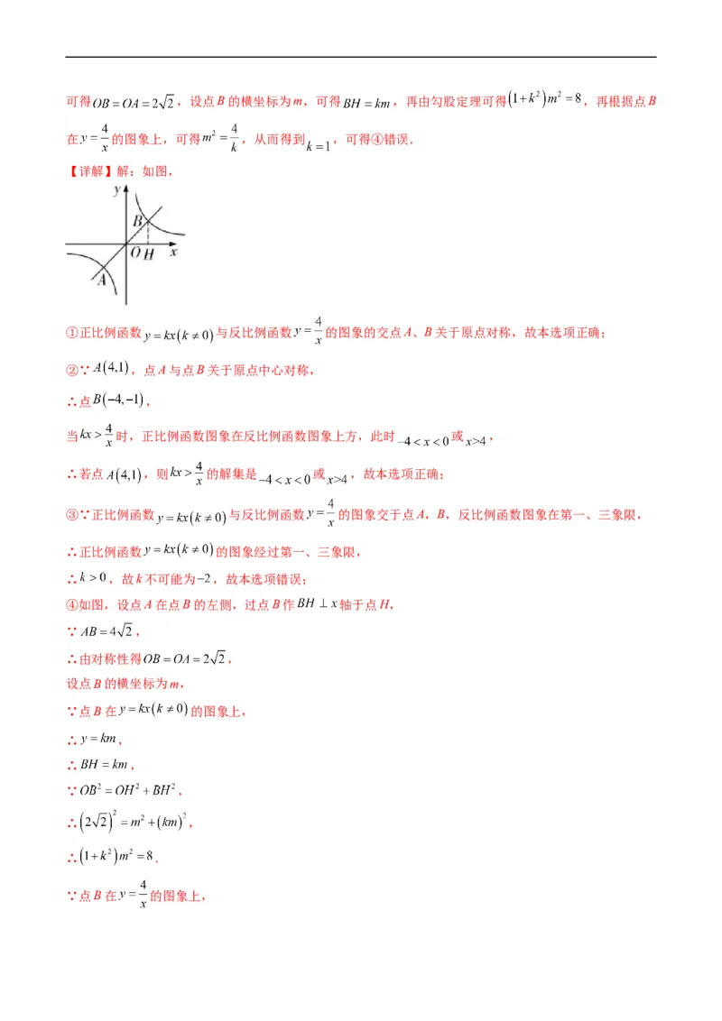 专题13一次函数、反比例函数、二次函数的图象与性质（重点突围）(解析版)_中考复习资料_语数英物化_2数学中考复习_2023年中考复习资料_专项复习
