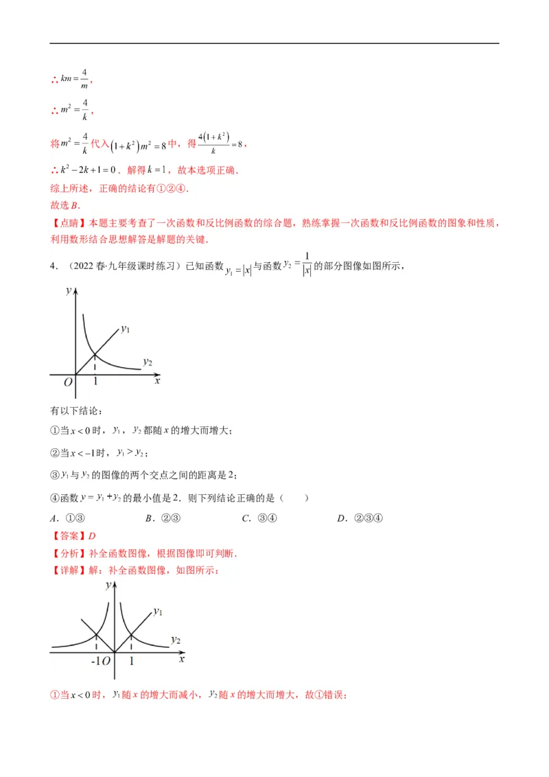 专题13一次函数、反比例函数、二次函数的图象与性质（重点突围）(解析版)_中考复习资料_语数英物化_2数学中考复习_2023年中考复习资料_专项复习