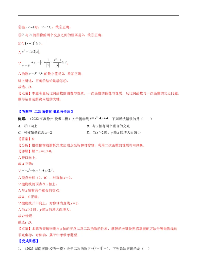 专题13一次函数、反比例函数、二次函数的图象与性质（重点突围）(解析版)_中考复习资料_语数英物化_2数学中考复习_2023年中考复习资料_专项复习
