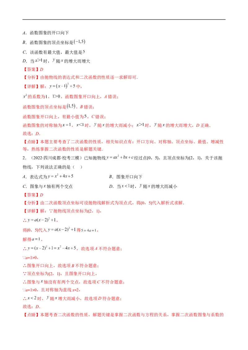 专题13一次函数、反比例函数、二次函数的图象与性质（重点突围）(解析版)_中考复习资料_语数英物化_2数学中考复习_2023年中考复习资料_专项复习