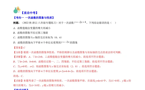 专题13一次函数、反比例函数、二次函数的图象与性质（重点突围）(解析版)_中考复习资料_语数英物化_2数学中考复习_2023年中考复习资料_专项复习