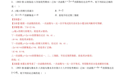 专题13一次函数、反比例函数、二次函数的图象与性质（重点突围）(解析版)_中考复习资料_语数英物化_2数学中考复习_2023年中考复习资料_专项复习