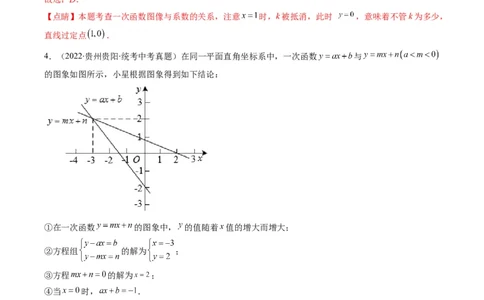 专题13一次函数、反比例函数、二次函数的图象与性质（重点突围）(解析版)_中考复习资料_语数英物化_2数学中考复习_2023年中考复习资料_专项复习