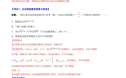专题13一次函数、反比例函数、二次函数的图象与性质（重点突围）(解析版)_中考复习资料_语数英物化_2数学中考复习_2023年中考复习资料_专项复习