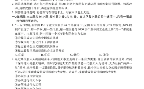 高一期末质量监测政治正文_2026年02月高一试卷_260203辽宁省点石联考2028届高一期末质量监测（全）