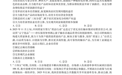 高一期末质量监测政治正文_2026年02月高一试卷_260203辽宁省点石联考2028届高一期末质量监测（全）
