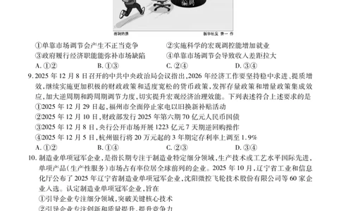高一期末质量监测政治正文_2026年02月高一试卷_260203辽宁省点石联考2028届高一期末质量监测（全）