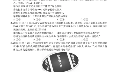 高一期末质量监测政治正文_2026年02月高一试卷_260203辽宁省点石联考2028届高一期末质量监测（全）
