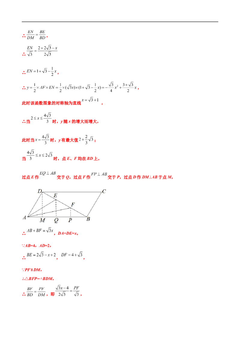 专题08几何中的面积问题（解析版）_中考复习资料_语数英物化_2数学中考复习_2023年中考复习资料_专项复习_聚焦压轴2023届中考数学压轴大题专项突破