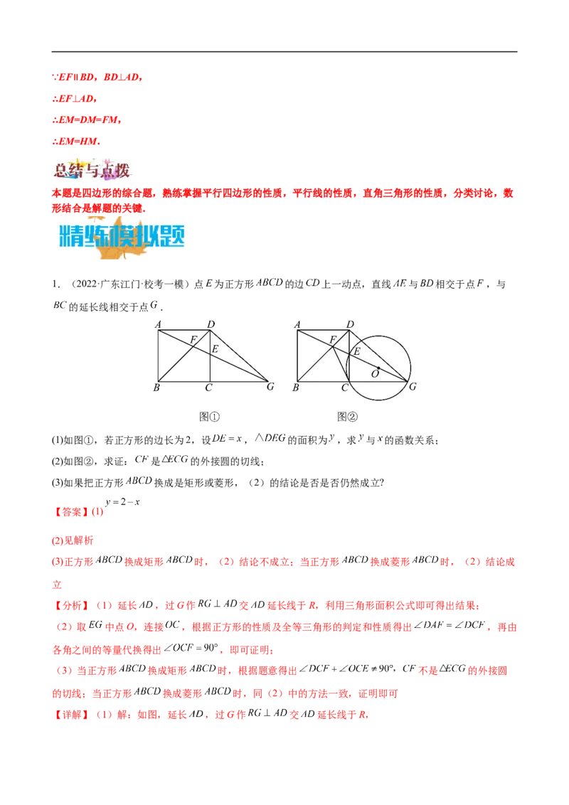 专题08几何中的面积问题（解析版）_中考复习资料_语数英物化_2数学中考复习_2023年中考复习资料_专项复习_聚焦压轴2023届中考数学压轴大题专项突破