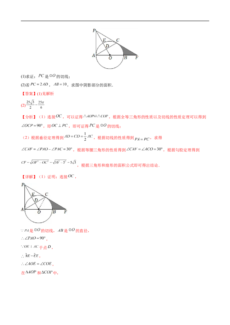 专题08几何中的面积问题（解析版）_中考复习资料_语数英物化_2数学中考复习_2023年中考复习资料_专项复习_聚焦压轴2023届中考数学压轴大题专项突破