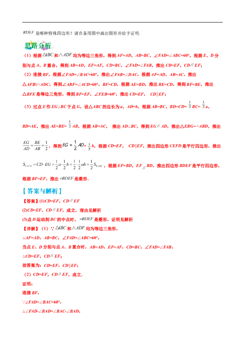 专题08几何中的面积问题（解析版）_中考复习资料_语数英物化_2数学中考复习_2023年中考复习资料_专项复习_聚焦压轴2023届中考数学压轴大题专项突破