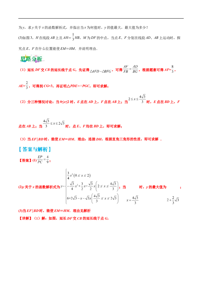 专题08几何中的面积问题（解析版）_中考复习资料_语数英物化_2数学中考复习_2023年中考复习资料_专项复习_聚焦压轴2023届中考数学压轴大题专项突破
