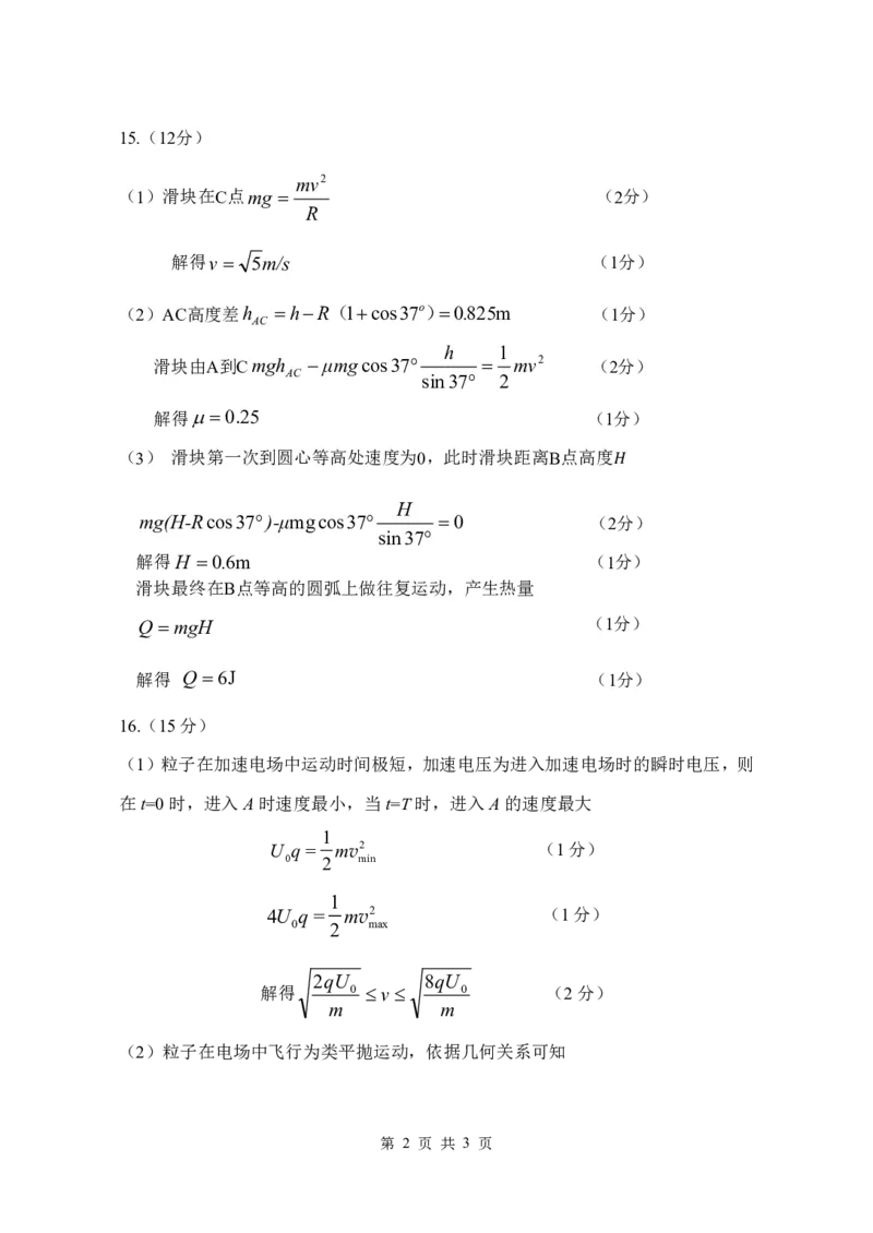 高一物理参考答案_2024年08月试卷_0815江苏省宿迁市2023-2024学年高一下学期期末调研测试_江苏省宿迁市2023-2024学年高一下学期期末物理统测试卷_泗阳县2023-2024高一年级下学期物理试题