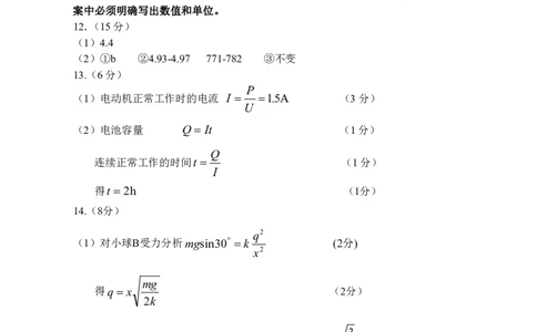 高一物理参考答案_2024年08月试卷_0815江苏省宿迁市2023-2024学年高一下学期期末调研测试_江苏省宿迁市2023-2024学年高一下学期期末物理统测试卷_泗阳县2023-2024高一年级下学期物理试题